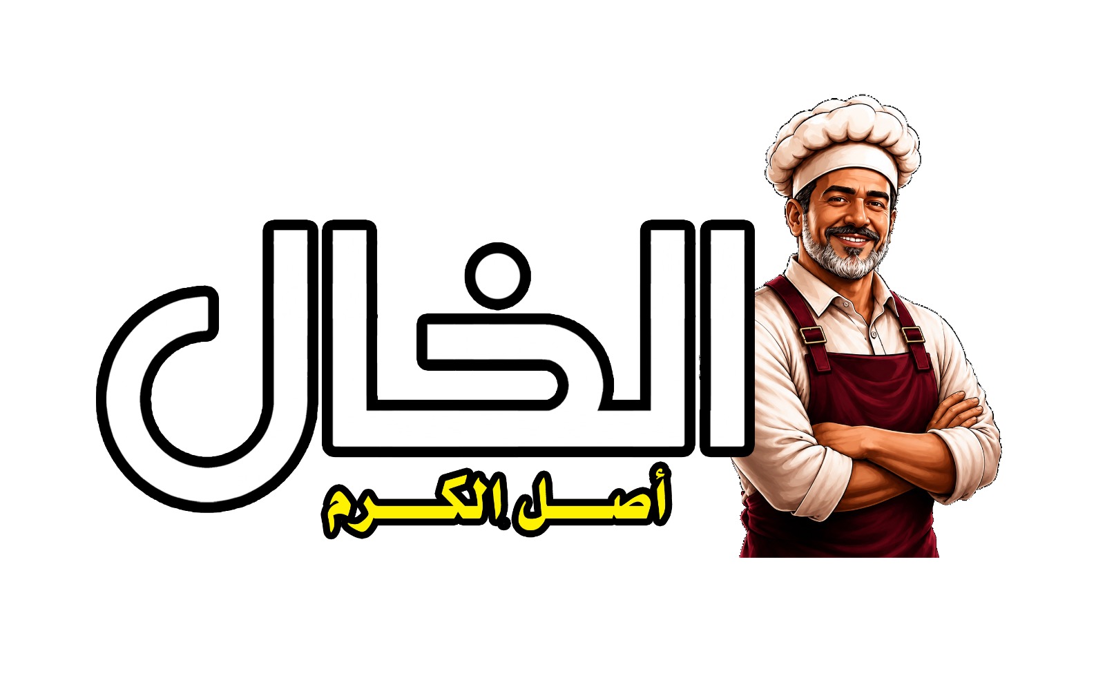 الخـال